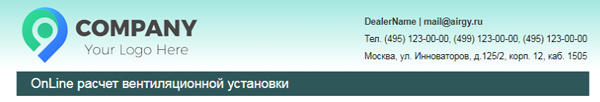 Калькулятор Breezart на сайте дилера